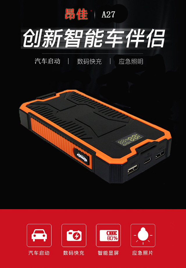 智能汽車啟動電源